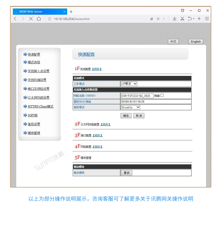 工業(yè)物聯(lián)網(wǎng)智能網(wǎng)關(guān)-操作說(shuō)明