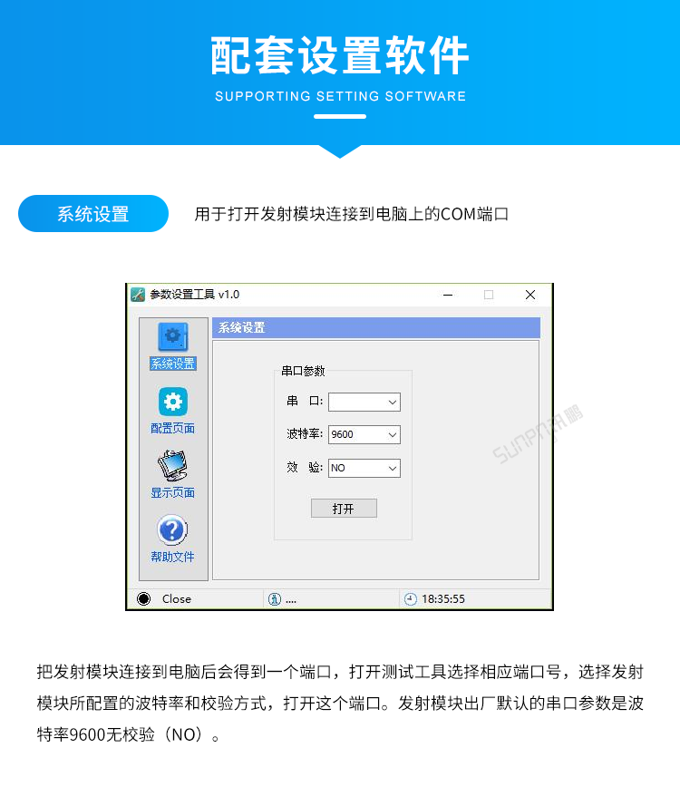智能安燈系統(tǒng)-配置設置軟件