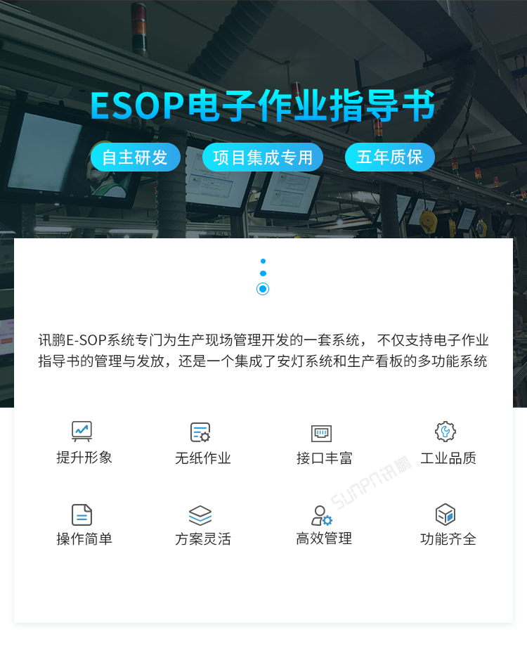 E-SOP電子作業(yè)指導書