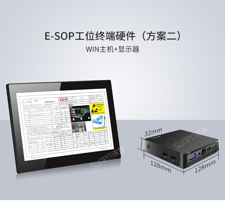 E-SOP電子生產(chǎn)作業(yè)指導書-工位終端硬件