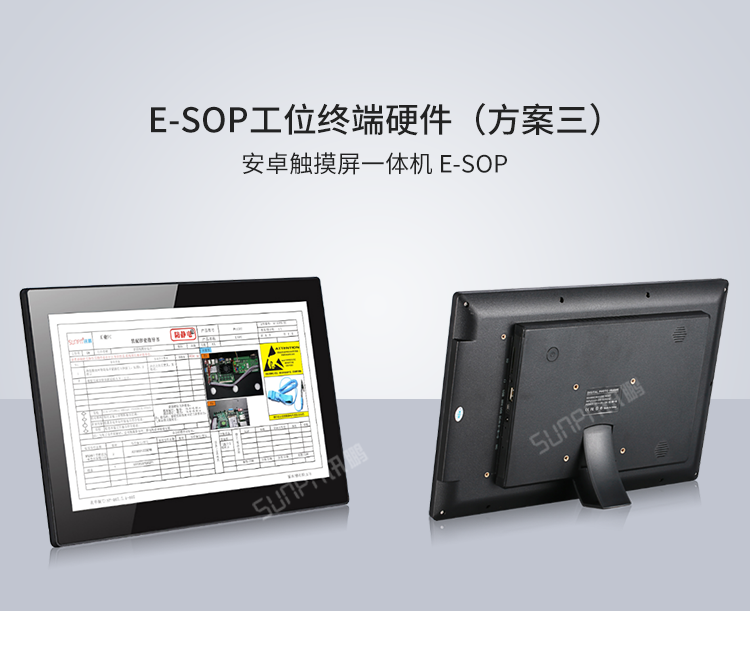 E-SOP電子生產(chǎn)作業(yè)指導書-安卓觸摸屏一體機