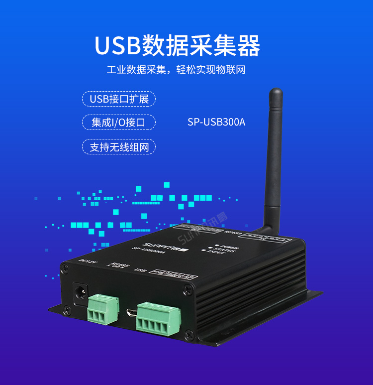 USB數(shù)據(jù)采集器-產(chǎn)品實拍