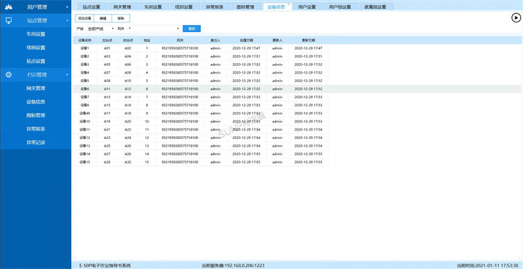 軟件界面-設(shè)備信息 軟件界面-設(shè)備信息