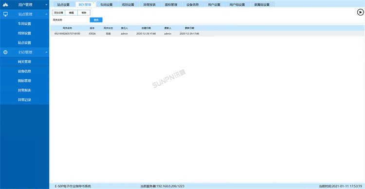 軟件界面-網(wǎng)關(guān)設(shè)置 軟件界面-網(wǎng)關(guān)設(shè)置