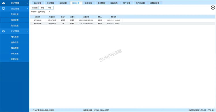 軟件界面-線別設(shè)置 軟件界面-線別設(shè)置