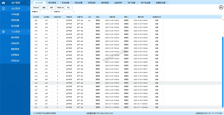 軟件界面-站點設(shè)置 軟件界面-站點設(shè)置