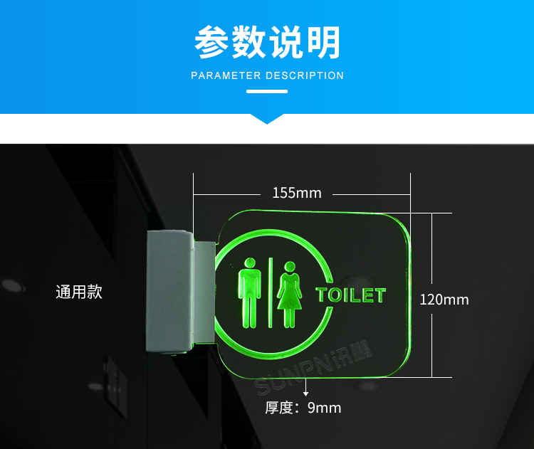 公廁有人無人指示牌-參數(shù)說明