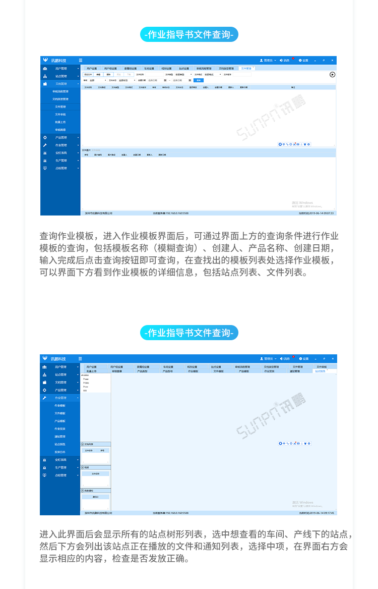 電子化sop作業(yè)指導(dǎo)書-系統(tǒng)界面展示 電子化sop作業(yè)指導(dǎo)書-系統(tǒng)界面展示