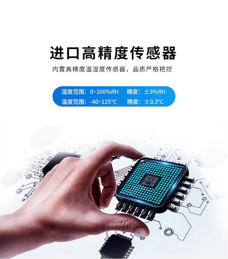 溫濕度監(jiān)控系統(tǒng)-進(jìn)口高精度傳感器