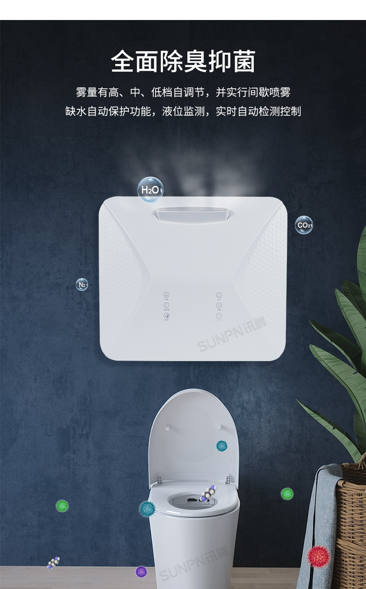 公廁智能除臭殺菌機(jī)-產(chǎn)品介紹