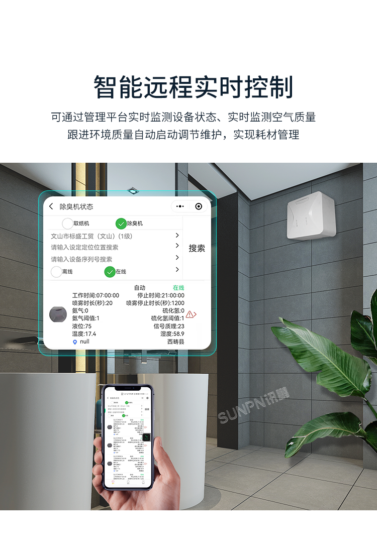 公廁智能除臭殺菌機(jī)-產(chǎn)品介紹