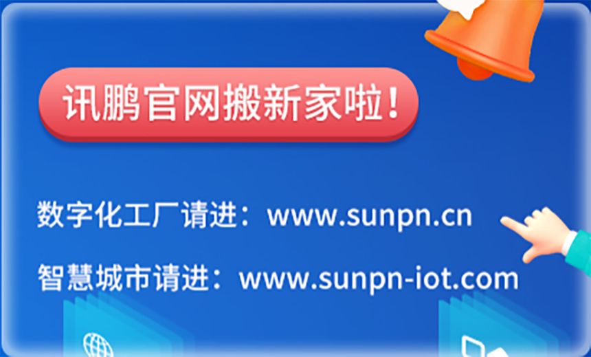 訊鵬科技官方網(wǎng)站已全面遷移，敬請(qǐng)知悉！