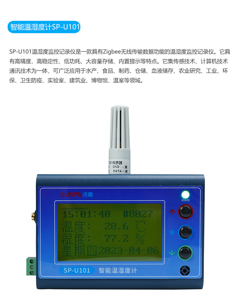 防靜電系統(tǒng)智能溫濕度計(jì)
