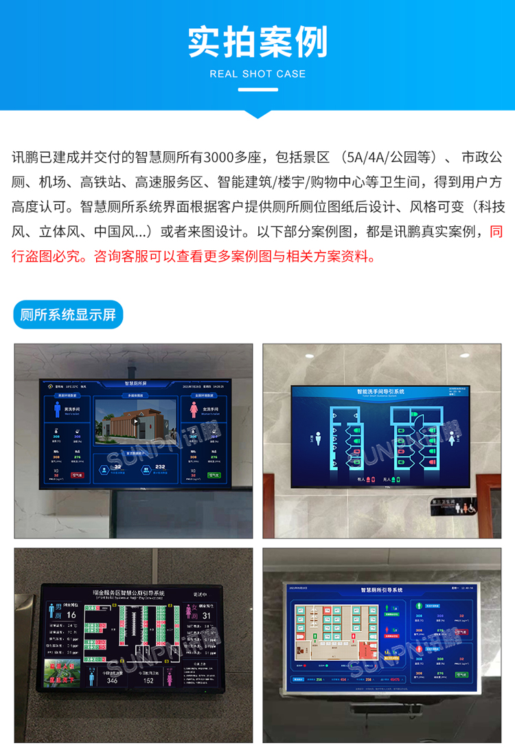 智慧廁所實(shí)拍案例