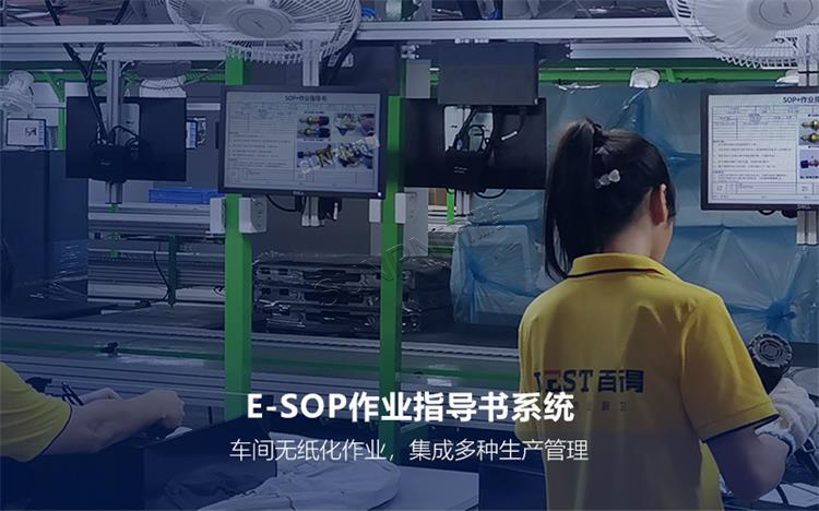 E-SOP作業(yè)指導(dǎo)書系統(tǒng)