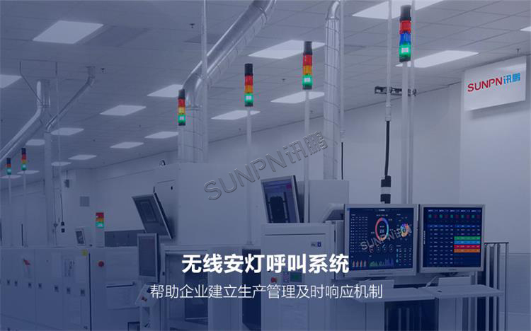 無線安燈呼叫系統(tǒng)