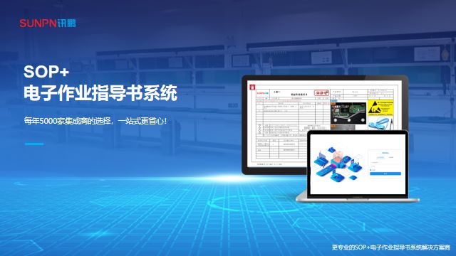 SOP+電子作用指導(dǎo)書系統(tǒng)