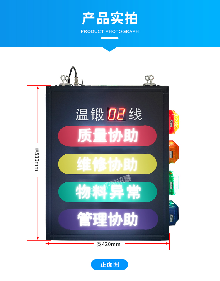 安燈看板系統(tǒng)-產(chǎn)品實拍 安燈看板系統(tǒng)-產(chǎn)品實拍