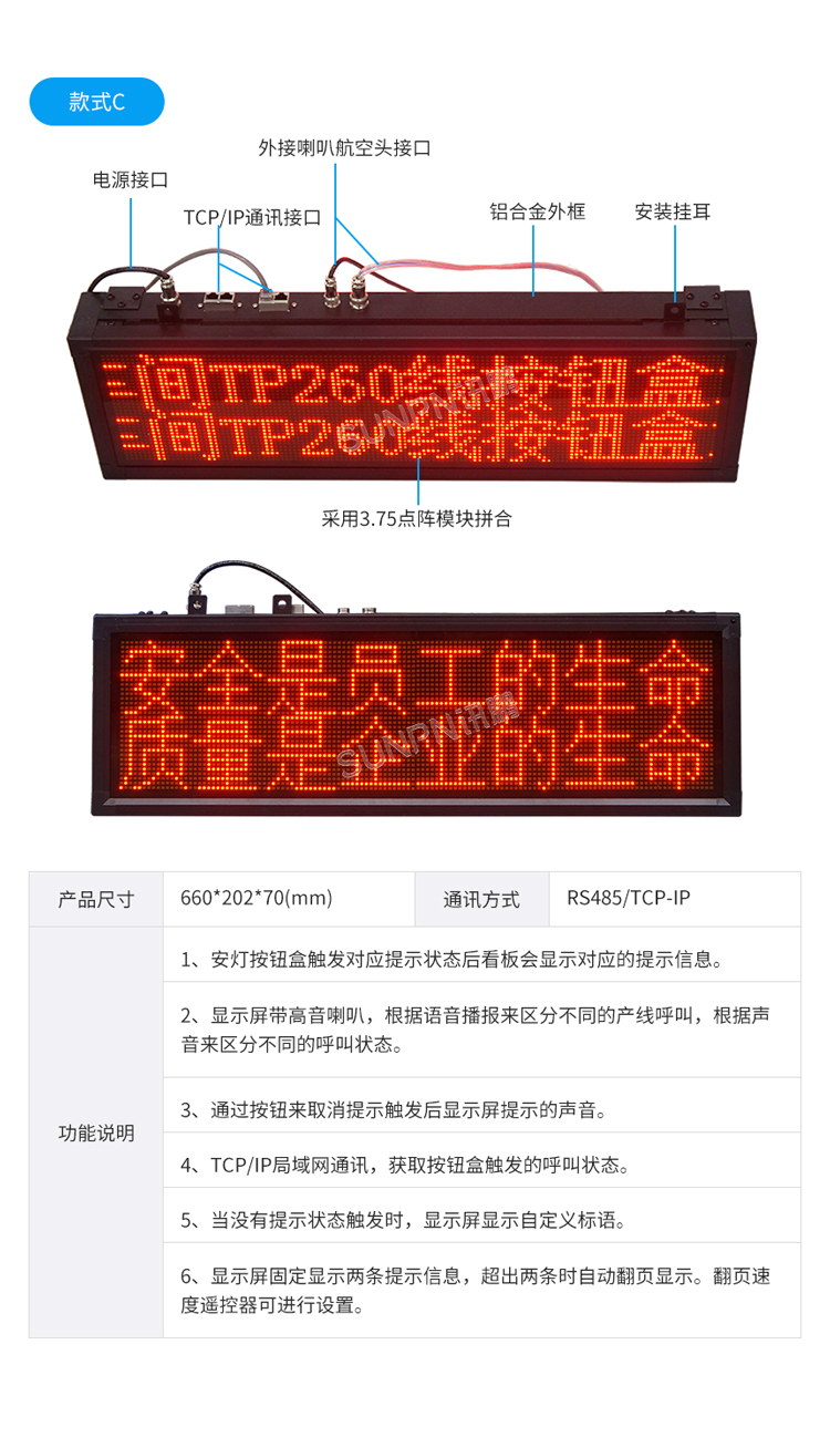 安燈系統(tǒng)看板功能參數(shù)說明